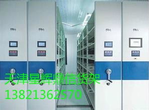 圖 天津星輝鼎信貨架辦公家具貨架 移動密集柜 文件柜 歡迎定做 天津辦公用品